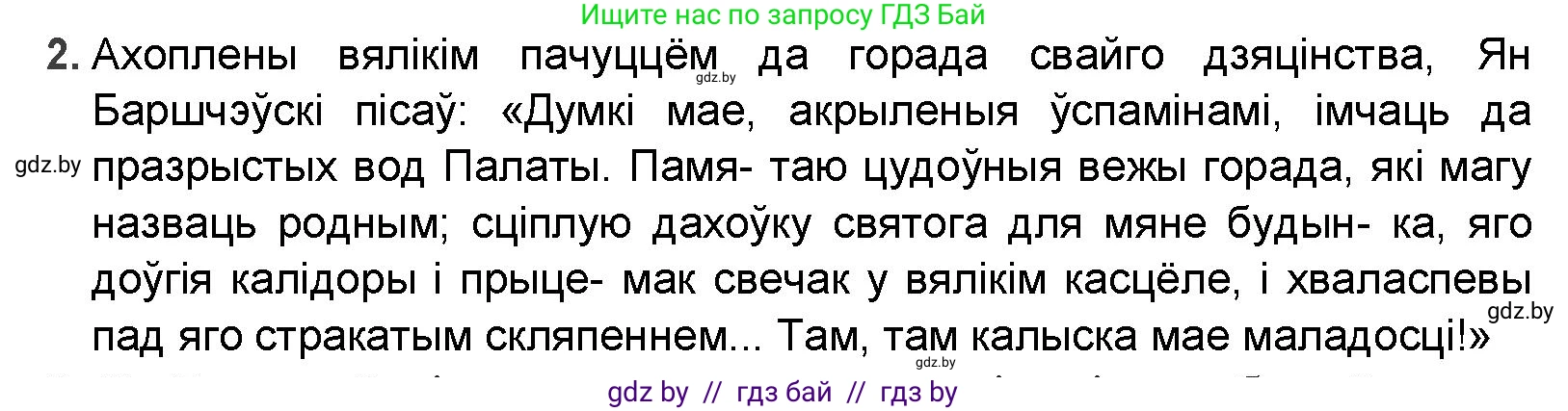 Белорусская литература (Беларуская літаратура), 9 класс Учебник, авторы: Праскаловіч Вольга Уладзіміраўна, Рагойша Вячаслаў Пятровіч, Шамякіна Таццяна Іванаўна, Кабржыцкая Т В, Жуковіч Мікалай Васільевіч, издательство Нацыянальны інстытут адукацыі, Минск, 2019, салатового цвета, страница 45, номер 2, Решение