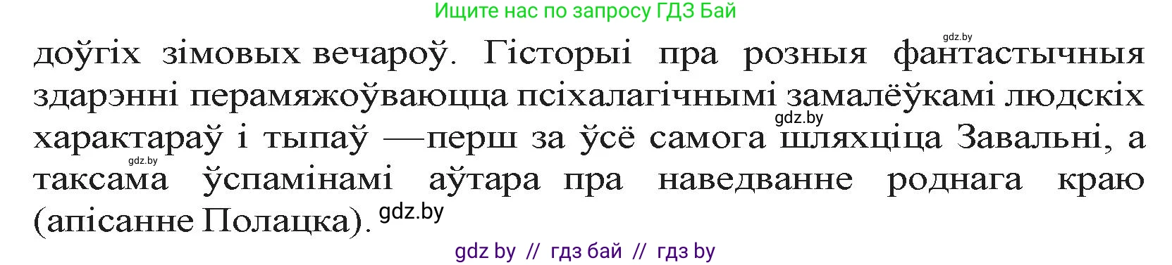 Белорусская литература (Беларуская літаратура), 9 класс Учебник, авторы: Праскаловіч Вольга Уладзіміраўна, Рагойша Вячаслаў Пятровіч, Шамякіна Таццяна Іванаўна, Кабржыцкая Т В, Жуковіч Мікалай Васільевіч, издательство Нацыянальны інстытут адукацыі, Минск, 2019, салатового цвета, страница 51, номер 2, Решение (продолжение 2)