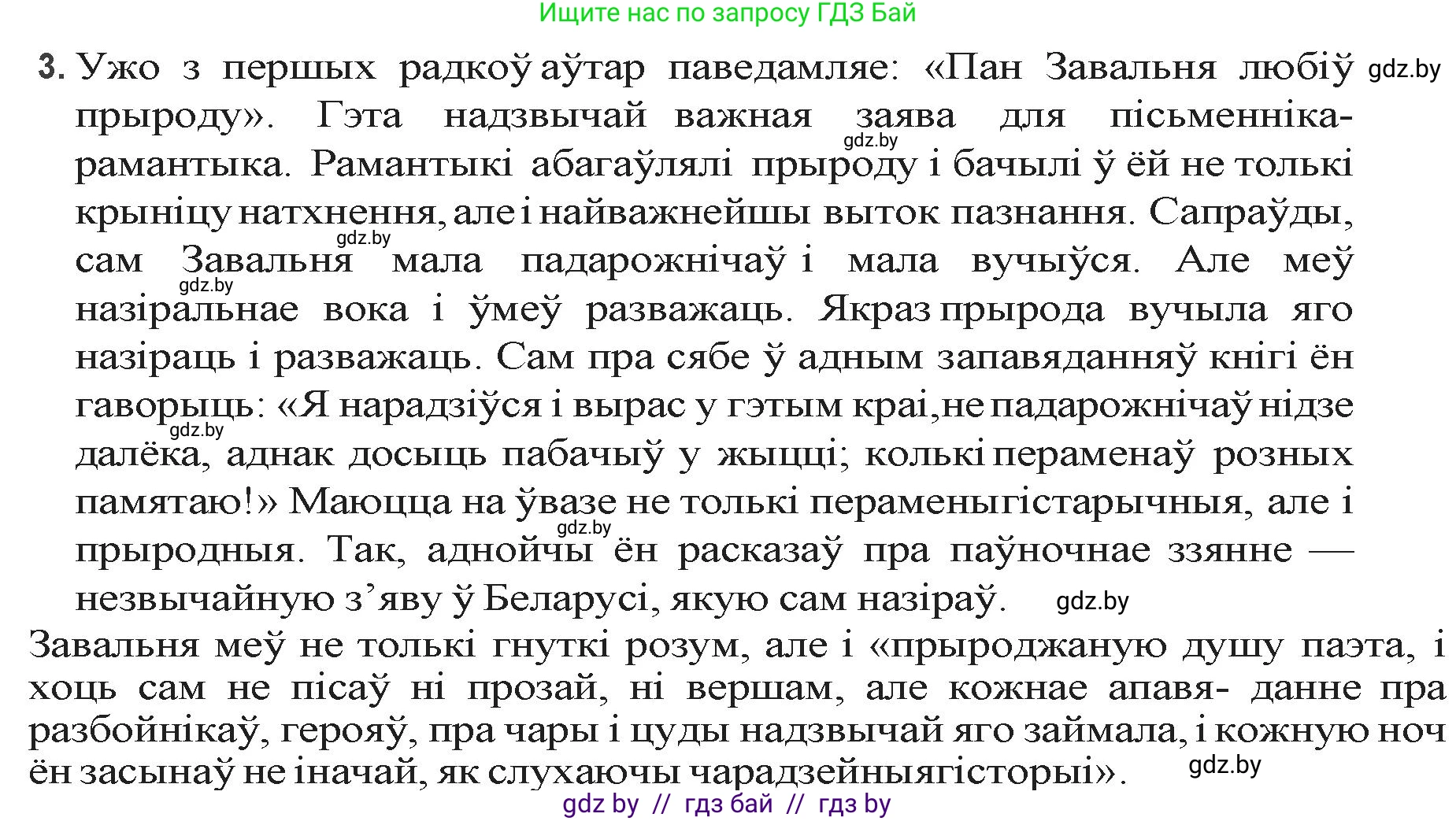 Белорусская литература (Беларуская літаратура), 9 класс Учебник, авторы: Праскаловіч Вольга Уладзіміраўна, Рагойша Вячаслаў Пятровіч, Шамякіна Таццяна Іванаўна, Кабржыцкая Т В, Жуковіч Мікалай Васільевіч, издательство Нацыянальны інстытут адукацыі, Минск, 2019, салатового цвета, страница 51, номер 3, Решение