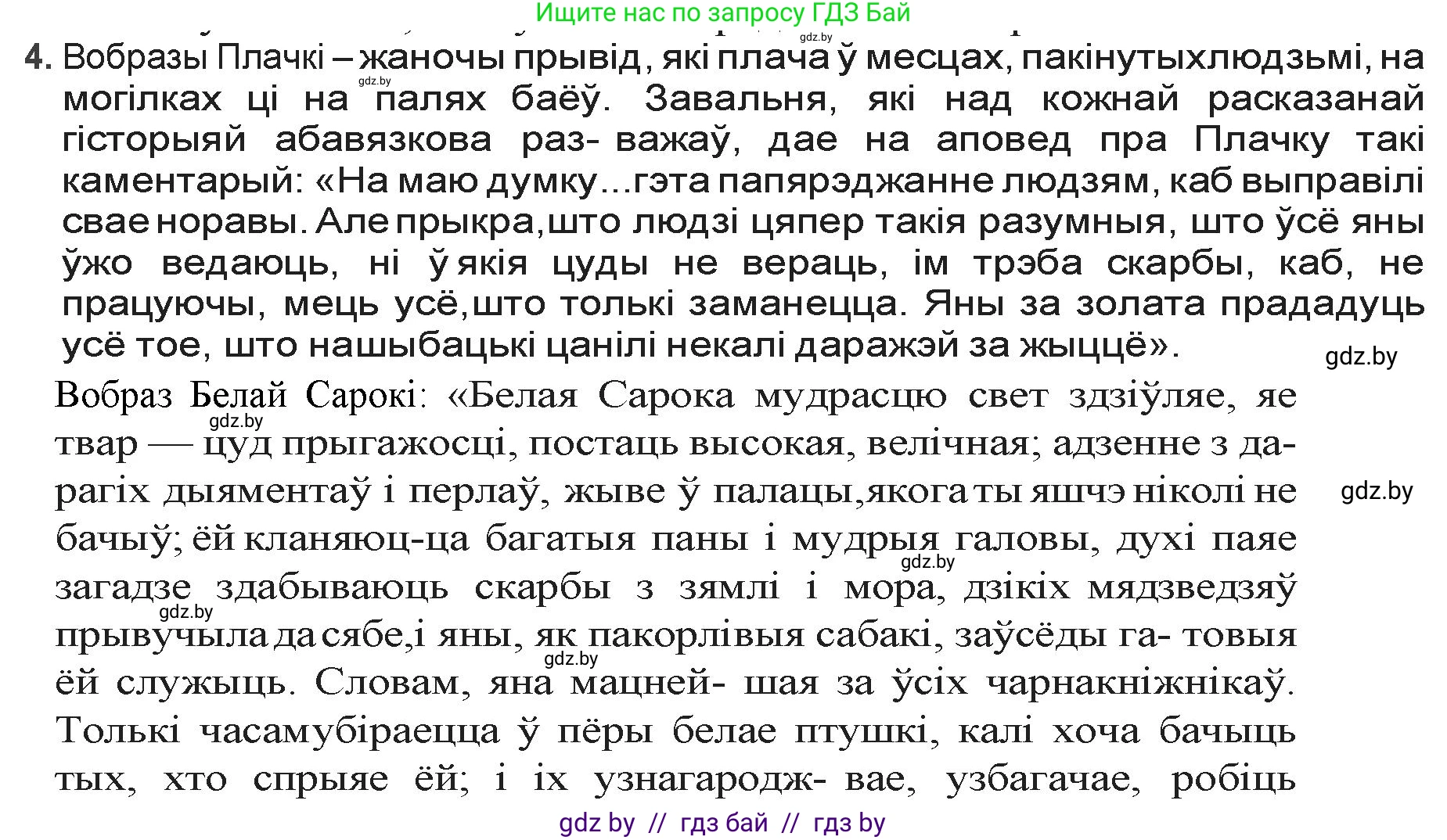 Белорусская литература (Беларуская літаратура), 9 класс Учебник, авторы: Праскаловіч Вольга Уладзіміраўна, Рагойша Вячаслаў Пятровіч, Шамякіна Таццяна Іванаўна, Кабржыцкая Т В, Жуковіч Мікалай Васільевіч, издательство Нацыянальны інстытут адукацыі, Минск, 2019, салатового цвета, страница 51, номер 4, Решение