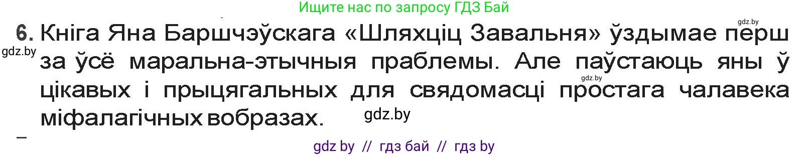 Белорусская литература (Беларуская літаратура), 9 класс Учебник, авторы: Праскаловіч Вольга Уладзіміраўна, Рагойша Вячаслаў Пятровіч, Шамякіна Таццяна Іванаўна, Кабржыцкая Т В, Жуковіч Мікалай Васільевіч, издательство Нацыянальны інстытут адукацыі, Минск, 2019, салатового цвета, страница 51, номер 6, Решение