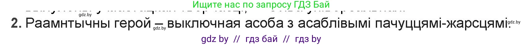 Белорусская литература (Беларуская літаратура), 9 класс Учебник, авторы: Праскаловіч Вольга Уладзіміраўна, Рагойша Вячаслаў Пятровіч, Шамякіна Таццяна Іванаўна, Кабржыцкая Т В, Жуковіч Мікалай Васільевіч, издательство Нацыянальны інстытут адукацыі, Минск, 2019, салатового цвета, страница 52, номер 2, Решение