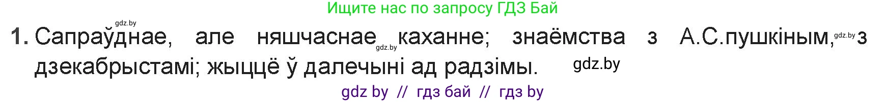 Белорусская литература (Беларуская літаратура), 9 класс Учебник, авторы: Праскаловіч Вольга Уладзіміраўна, Рагойша Вячаслаў Пятровіч, Шамякіна Таццяна Іванаўна, Кабржыцкая Т В, Жуковіч Мікалай Васільевіч, издательство Нацыянальны інстытут адукацыі, Минск, 2019, салатового цвета, страница 56, номер 1, Решение