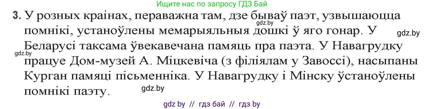Белорусская литература (Беларуская літаратура), 9 класс Учебник, авторы: Праскаловіч Вольга Уладзіміраўна, Рагойша Вячаслаў Пятровіч, Шамякіна Таццяна Іванаўна, Кабржыцкая Т В, Жуковіч Мікалай Васільевіч, издательство Нацыянальны інстытут адукацыі, Минск, 2019, салатового цвета, страница 56, номер 3, Решение