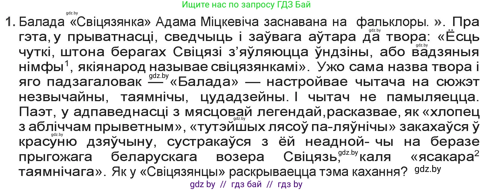Белорусская литература (Беларуская літаратура), 9 класс Учебник, авторы: Праскаловіч Вольга Уладзіміраўна, Рагойша Вячаслаў Пятровіч, Шамякіна Таццяна Іванаўна, Кабржыцкая Т В, Жуковіч Мікалай Васільевіч, издательство Нацыянальны інстытут адукацыі, Минск, 2019, салатового цвета, страница 60, номер 1, Решение