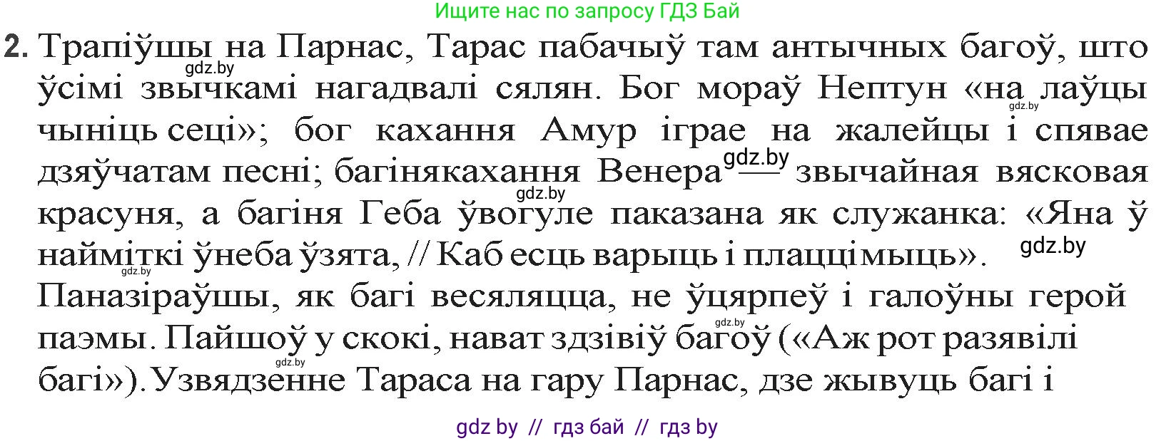 Белорусская литература (Беларуская літаратура), 9 класс Учебник, авторы: Праскаловіч Вольга Уладзіміраўна, Рагойша Вячаслаў Пятровіч, Шамякіна Таццяна Іванаўна, Кабржыцкая Т В, Жуковіч Мікалай Васільевіч, издательство Нацыянальны інстытут адукацыі, Минск, 2019, салатового цвета, страница 69, номер 2, Решение
