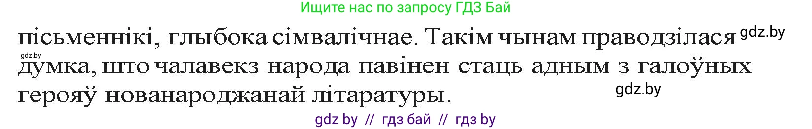 Белорусская литература (Беларуская літаратура), 9 класс Учебник, авторы: Праскаловіч Вольга Уладзіміраўна, Рагойша Вячаслаў Пятровіч, Шамякіна Таццяна Іванаўна, Кабржыцкая Т В, Жуковіч Мікалай Васільевіч, издательство Нацыянальны інстытут адукацыі, Минск, 2019, салатового цвета, страница 69, номер 2, Решение (продолжение 2)