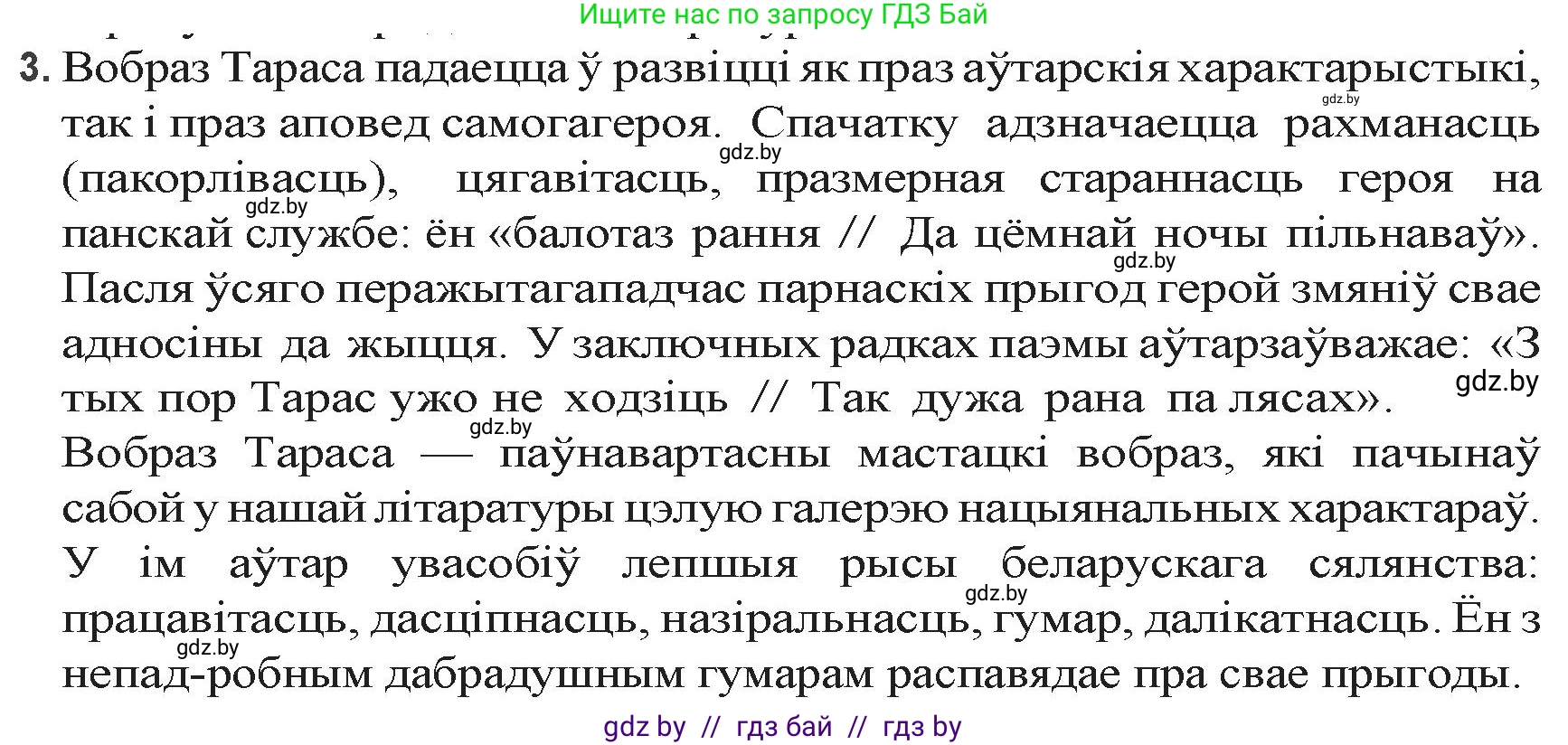 Белорусская литература (Беларуская літаратура), 9 класс Учебник, авторы: Праскаловіч Вольга Уладзіміраўна, Рагойша Вячаслаў Пятровіч, Шамякіна Таццяна Іванаўна, Кабржыцкая Т В, Жуковіч Мікалай Васільевіч, издательство Нацыянальны інстытут адукацыі, Минск, 2019, салатового цвета, страница 69, номер 3, Решение