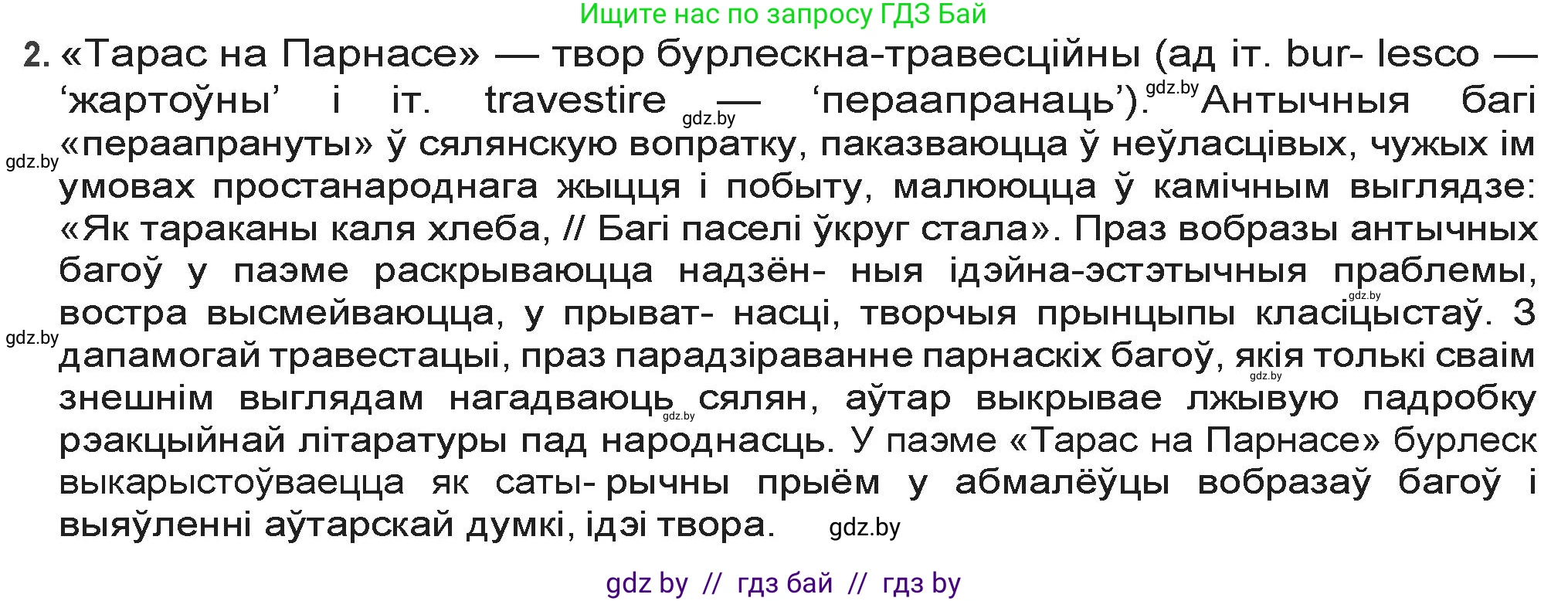Белорусская литература (Беларуская літаратура), 9 класс Учебник, авторы: Праскаловіч Вольга Уладзіміраўна, Рагойша Вячаслаў Пятровіч, Шамякіна Таццяна Іванаўна, Кабржыцкая Т В, Жуковіч Мікалай Васільевіч, издательство Нацыянальны інстытут адукацыі, Минск, 2019, салатового цвета, страница 71, номер 2, Решение