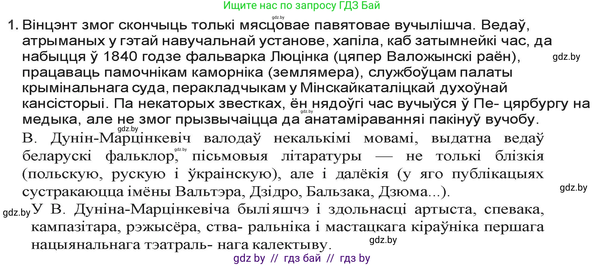 Белорусская литература (Беларуская літаратура), 9 класс Учебник, авторы: Праскаловіч Вольга Уладзіміраўна, Рагойша Вячаслаў Пятровіч, Шамякіна Таццяна Іванаўна, Кабржыцкая Т В, Жуковіч Мікалай Васільевіч, издательство Нацыянальны інстытут адукацыі, Минск, 2019, салатового цвета, страница 74, номер 1, Решение
