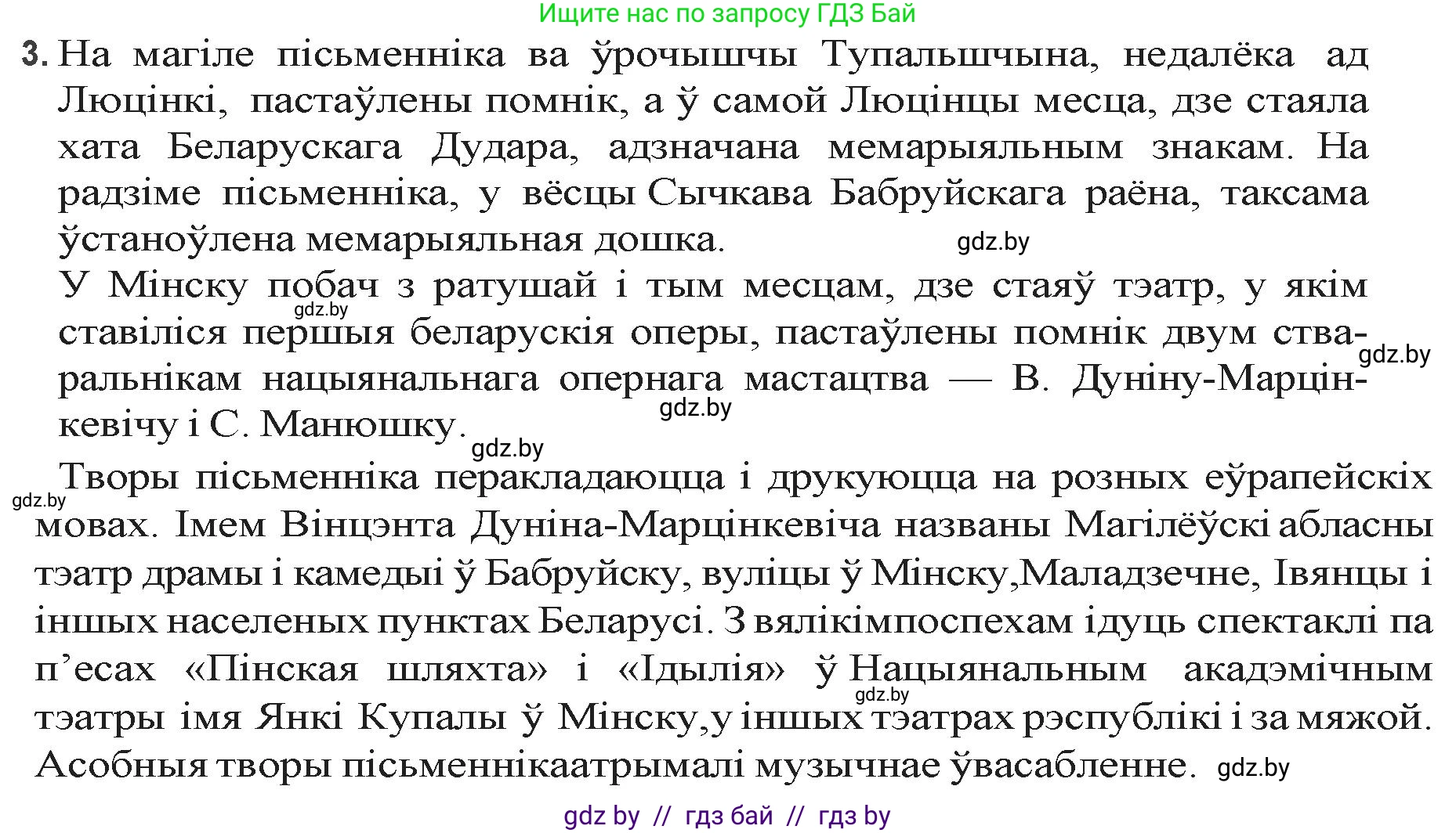 Белорусская литература (Беларуская літаратура), 9 класс Учебник, авторы: Праскаловіч Вольга Уладзіміраўна, Рагойша Вячаслаў Пятровіч, Шамякіна Таццяна Іванаўна, Кабржыцкая Т В, Жуковіч Мікалай Васільевіч, издательство Нацыянальны інстытут адукацыі, Минск, 2019, салатового цвета, страница 74, номер 3, Решение
