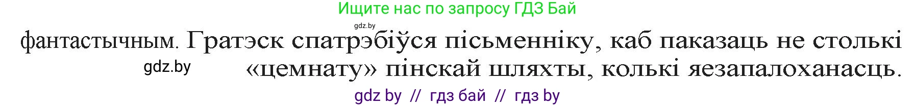 Белорусская литература (Беларуская літаратура), 9 класс Учебник, авторы: Праскаловіч Вольга Уладзіміраўна, Рагойша Вячаслаў Пятровіч, Шамякіна Таццяна Іванаўна, Кабржыцкая Т В, Жуковіч Мікалай Васільевіч, издательство Нацыянальны інстытут адукацыі, Минск, 2019, салатового цвета, страница 81, номер 6, Решение (продолжение 2)