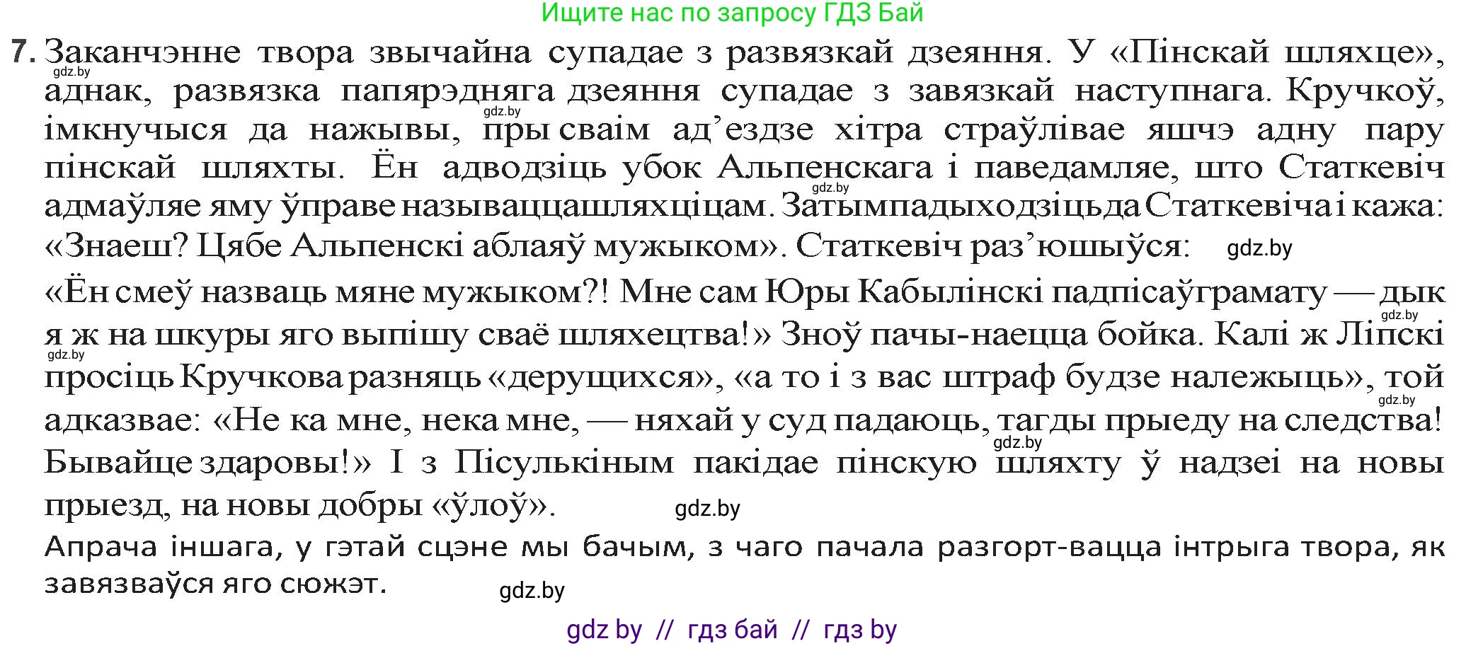 Белорусская литература (Беларуская літаратура), 9 класс Учебник, авторы: Праскаловіч Вольга Уладзіміраўна, Рагойша Вячаслаў Пятровіч, Шамякіна Таццяна Іванаўна, Кабржыцкая Т В, Жуковіч Мікалай Васільевіч, издательство Нацыянальны інстытут адукацыі, Минск, 2019, салатового цвета, страница 81, номер 7, Решение