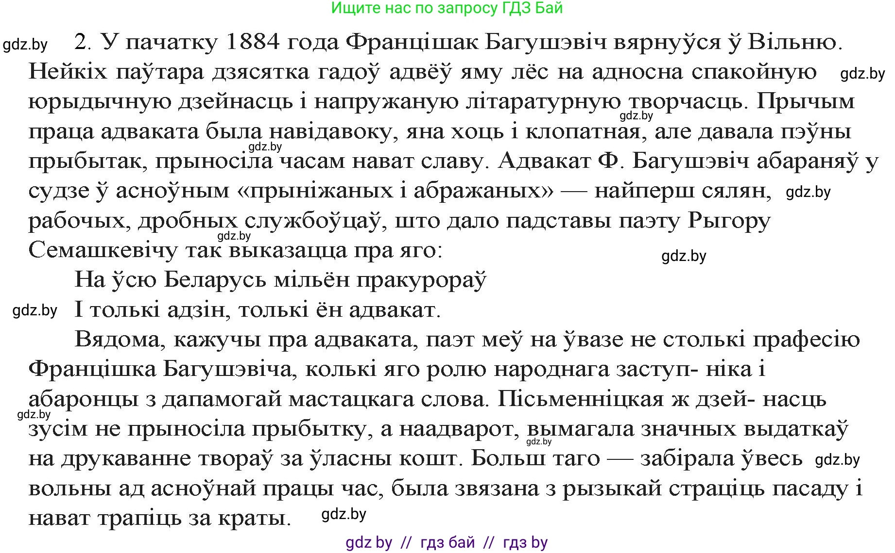 Белорусская литература (Беларуская літаратура), 9 класс Учебник, авторы: Праскаловіч Вольга Уладзіміраўна, Рагойша Вячаслаў Пятровіч, Шамякіна Таццяна Іванаўна, Кабржыцкая Т В, Жуковіч Мікалай Васільевіч, издательство Нацыянальны інстытут адукацыі, Минск, 2019, салатового цвета, страница 86, номер 2, Решение