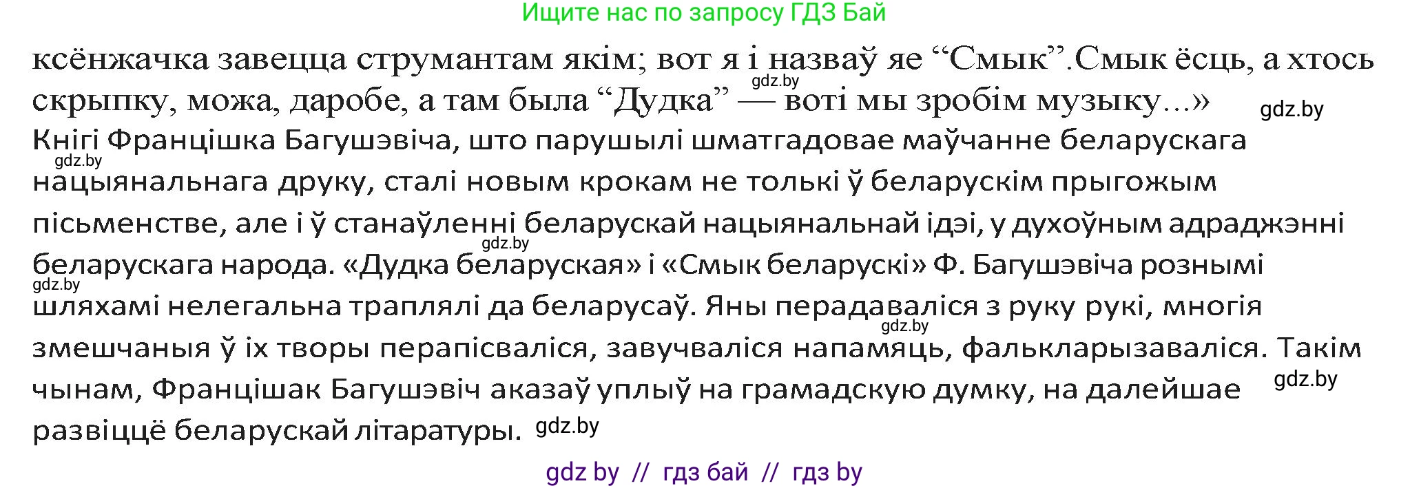 Белорусская литература (Беларуская літаратура), 9 класс Учебник, авторы: Праскаловіч Вольга Уладзіміраўна, Рагойша Вячаслаў Пятровіч, Шамякіна Таццяна Іванаўна, Кабржыцкая Т В, Жуковіч Мікалай Васільевіч, издательство Нацыянальны інстытут адукацыі, Минск, 2019, салатового цвета, страница 87, номер 6, Решение (продолжение 2)