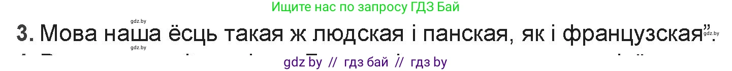 Белорусская литература (Беларуская літаратура), 9 класс Учебник, авторы: Праскаловіч Вольга Уладзіміраўна, Рагойша Вячаслаў Пятровіч, Шамякіна Таццяна Іванаўна, Кабржыцкая Т В, Жуковіч Мікалай Васільевіч, издательство Нацыянальны інстытут адукацыі, Минск, 2019, салатового цвета, страница 90, номер 3, Решение