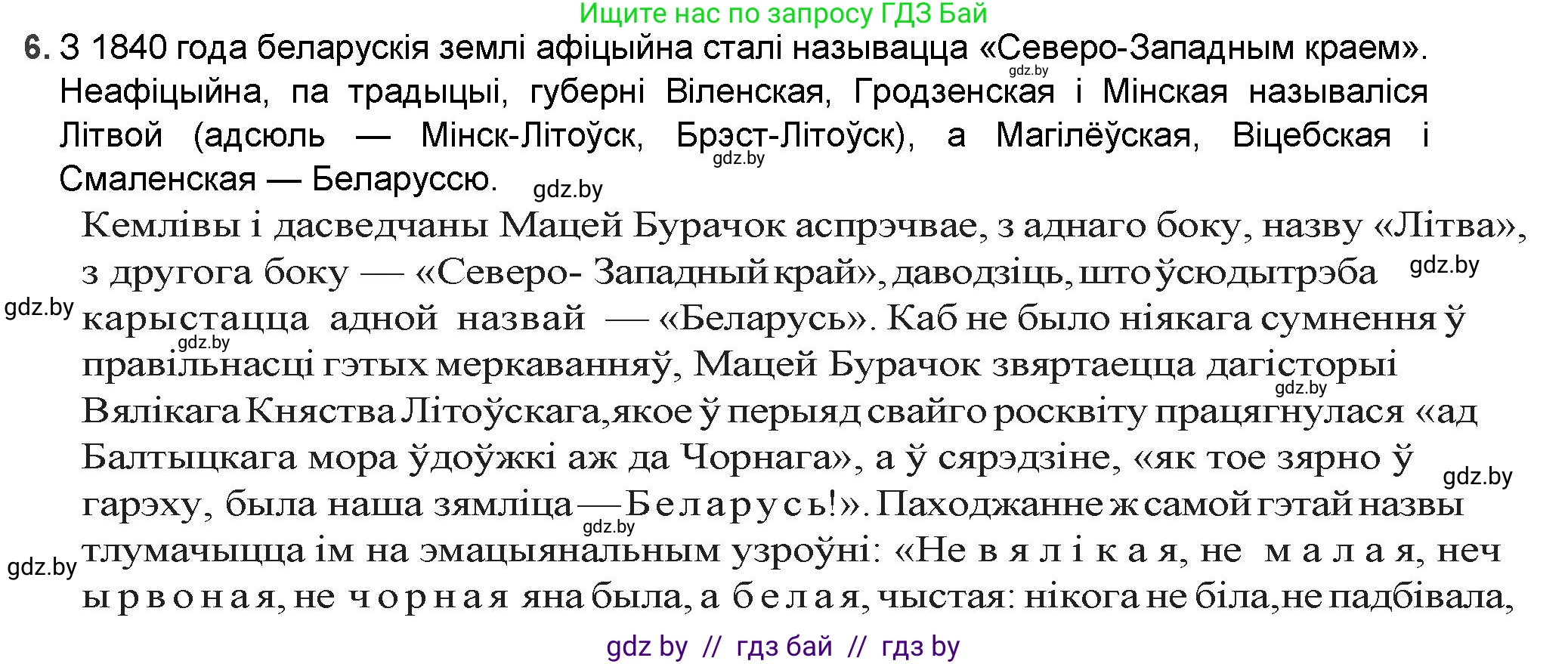Белорусская литература (Беларуская літаратура), 9 класс Учебник, авторы: Праскаловіч Вольга Уладзіміраўна, Рагойша Вячаслаў Пятровіч, Шамякіна Таццяна Іванаўна, Кабржыцкая Т В, Жуковіч Мікалай Васільевіч, издательство Нацыянальны інстытут адукацыі, Минск, 2019, салатового цвета, страница 90, номер 6, Решение
