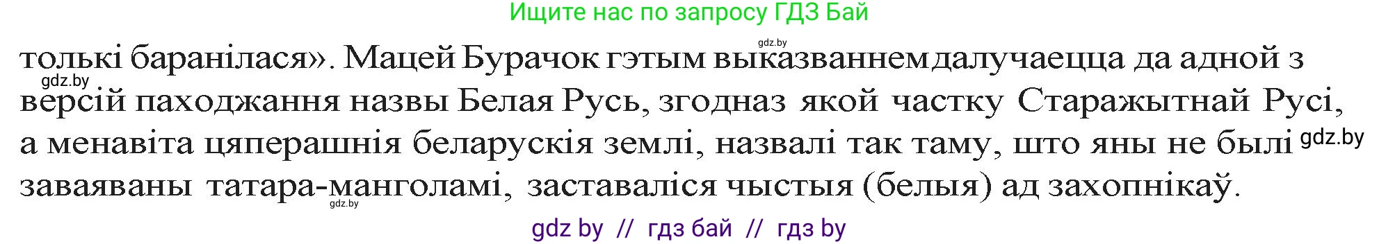 Белорусская литература (Беларуская літаратура), 9 класс Учебник, авторы: Праскаловіч Вольга Уладзіміраўна, Рагойша Вячаслаў Пятровіч, Шамякіна Таццяна Іванаўна, Кабржыцкая Т В, Жуковіч Мікалай Васільевіч, издательство Нацыянальны інстытут адукацыі, Минск, 2019, салатового цвета, страница 90, номер 6, Решение (продолжение 2)