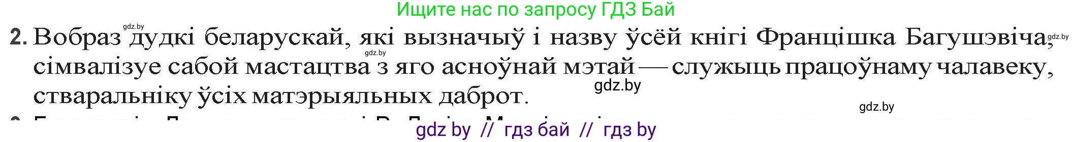 Белорусская литература (Беларуская літаратура), 9 класс Учебник, авторы: Праскаловіч Вольга Уладзіміраўна, Рагойша Вячаслаў Пятровіч, Шамякіна Таццяна Іванаўна, Кабржыцкая Т В, Жуковіч Мікалай Васільевіч, издательство Нацыянальны інстытут адукацыі, Минск, 2019, салатового цвета, страница 93, номер 2, Решение