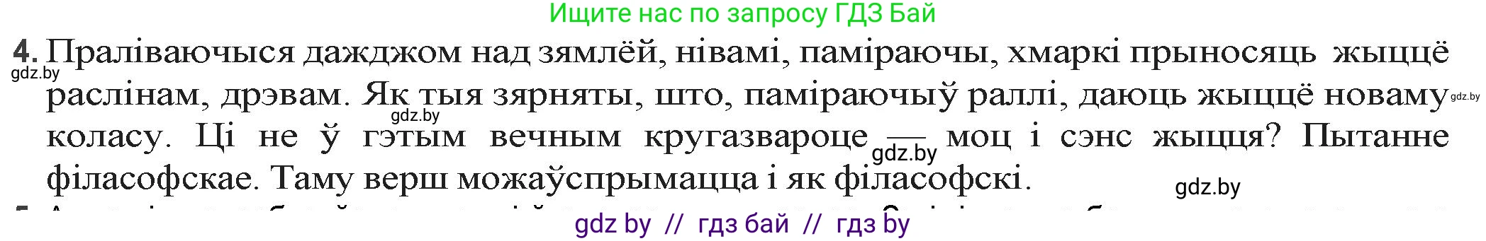 Белорусская литература (Беларуская літаратура), 9 класс Учебник, авторы: Праскаловіч Вольга Уладзіміраўна, Рагойша Вячаслаў Пятровіч, Шамякіна Таццяна Іванаўна, Кабржыцкая Т В, Жуковіч Мікалай Васільевіч, издательство Нацыянальны інстытут адукацыі, Минск, 2019, салатового цвета, страница 93, номер 4, Решение