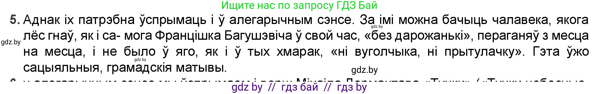 Белорусская литература (Беларуская літаратура), 9 класс Учебник, авторы: Праскаловіч Вольга Уладзіміраўна, Рагойша Вячаслаў Пятровіч, Шамякіна Таццяна Іванаўна, Кабржыцкая Т В, Жуковіч Мікалай Васільевіч, издательство Нацыянальны інстытут адукацыі, Минск, 2019, салатового цвета, страница 93, номер 5, Решение