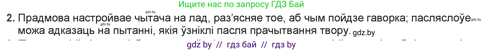 Белорусская литература (Беларуская літаратура), 9 класс Учебник, авторы: Праскаловіч Вольга Уладзіміраўна, Рагойша Вячаслаў Пятровіч, Шамякіна Таццяна Іванаўна, Кабржыцкая Т В, Жуковіч Мікалай Васільевіч, издательство Нацыянальны інстытут адукацыі, Минск, 2019, салатового цвета, страница 94, номер 2, Решение