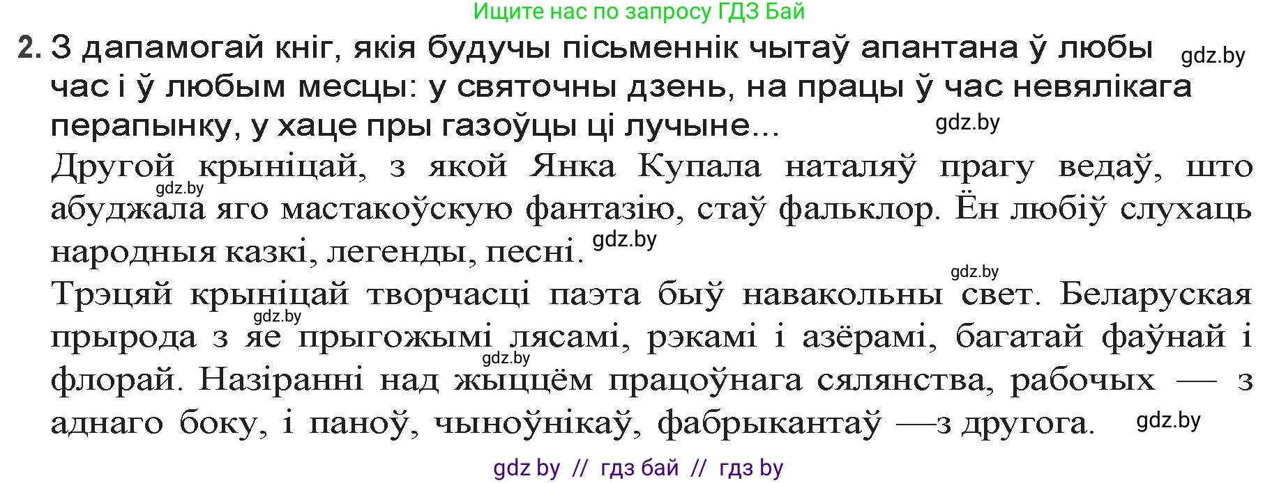 Белорусская литература (Беларуская літаратура), 9 класс Учебник, авторы: Праскаловіч Вольга Уладзіміраўна, Рагойша Вячаслаў Пятровіч, Шамякіна Таццяна Іванаўна, Кабржыцкая Т В, Жуковіч Мікалай Васільевіч, издательство Нацыянальны інстытут адукацыі, Минск, 2019, салатового цвета, страница 103, номер 2, Решение