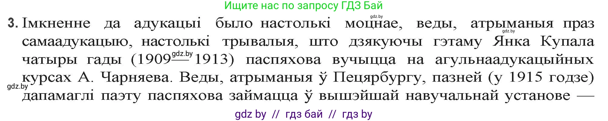 Белорусская литература (Беларуская літаратура), 9 класс Учебник, авторы: Праскаловіч Вольга Уладзіміраўна, Рагойша Вячаслаў Пятровіч, Шамякіна Таццяна Іванаўна, Кабржыцкая Т В, Жуковіч Мікалай Васільевіч, издательство Нацыянальны інстытут адукацыі, Минск, 2019, салатового цвета, страница 103, номер 3, Решение