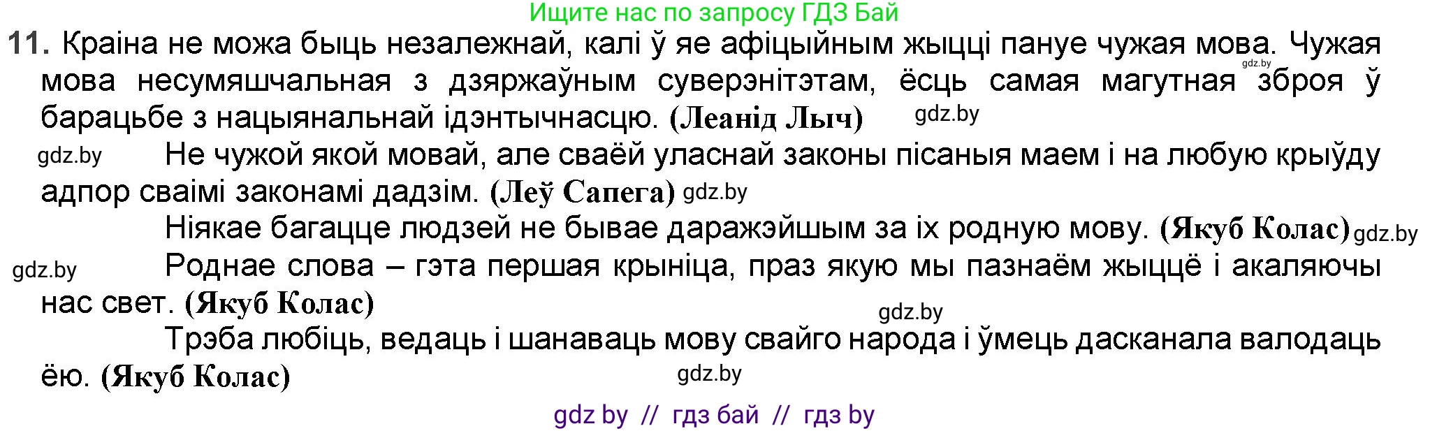 Белорусская литература (Беларуская літаратура), 9 класс Учебник, авторы: Праскаловіч Вольга Уладзіміраўна, Рагойша Вячаслаў Пятровіч, Шамякіна Таццяна Іванаўна, Кабржыцкая Т В, Жуковіч Мікалай Васільевіч, издательство Нацыянальны інстытут адукацыі, Минск, 2019, салатового цвета, страница 111, номер 11, Решение