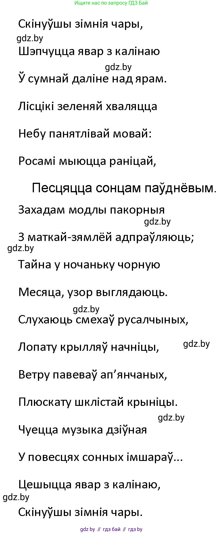 Белорусская литература (Беларуская літаратура), 9 класс Учебник, авторы: Праскаловіч Вольга Уладзіміраўна, Рагойша Вячаслаў Пятровіч, Шамякіна Таццяна Іванаўна, Кабржыцкая Т В, Жуковіч Мікалай Васільевіч, издательство Нацыянальны інстытут адукацыі, Минск, 2019, салатового цвета, страница 111, номер 12, Решение (продолжение 2)