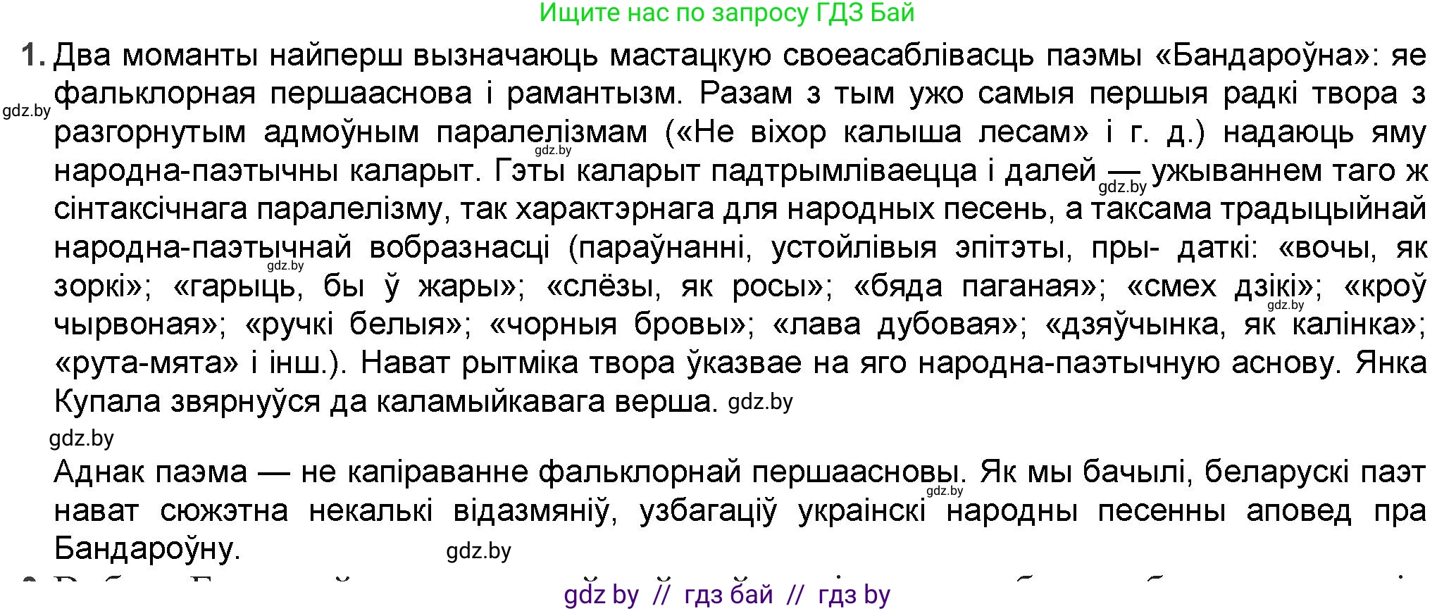 Белорусская литература (Беларуская літаратура), 9 класс Учебник, авторы: Праскаловіч Вольга Уладзіміраўна, Рагойша Вячаслаў Пятровіч, Шамякіна Таццяна Іванаўна, Кабржыцкая Т В, Жуковіч Мікалай Васільевіч, издательство Нацыянальны інстытут адукацыі, Минск, 2019, салатового цвета, страница 116, номер 1, Решение