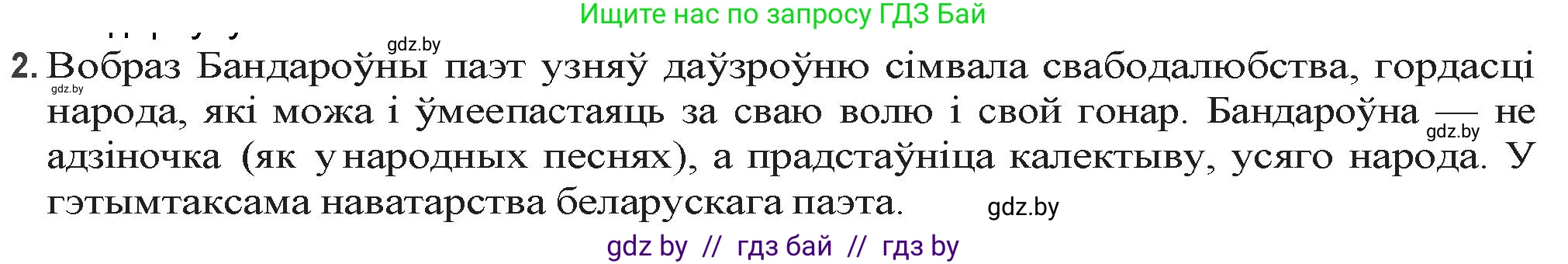 Белорусская литература (Беларуская літаратура), 9 класс Учебник, авторы: Праскаловіч Вольга Уладзіміраўна, Рагойша Вячаслаў Пятровіч, Шамякіна Таццяна Іванаўна, Кабржыцкая Т В, Жуковіч Мікалай Васільевіч, издательство Нацыянальны інстытут адукацыі, Минск, 2019, салатового цвета, страница 116, номер 2, Решение