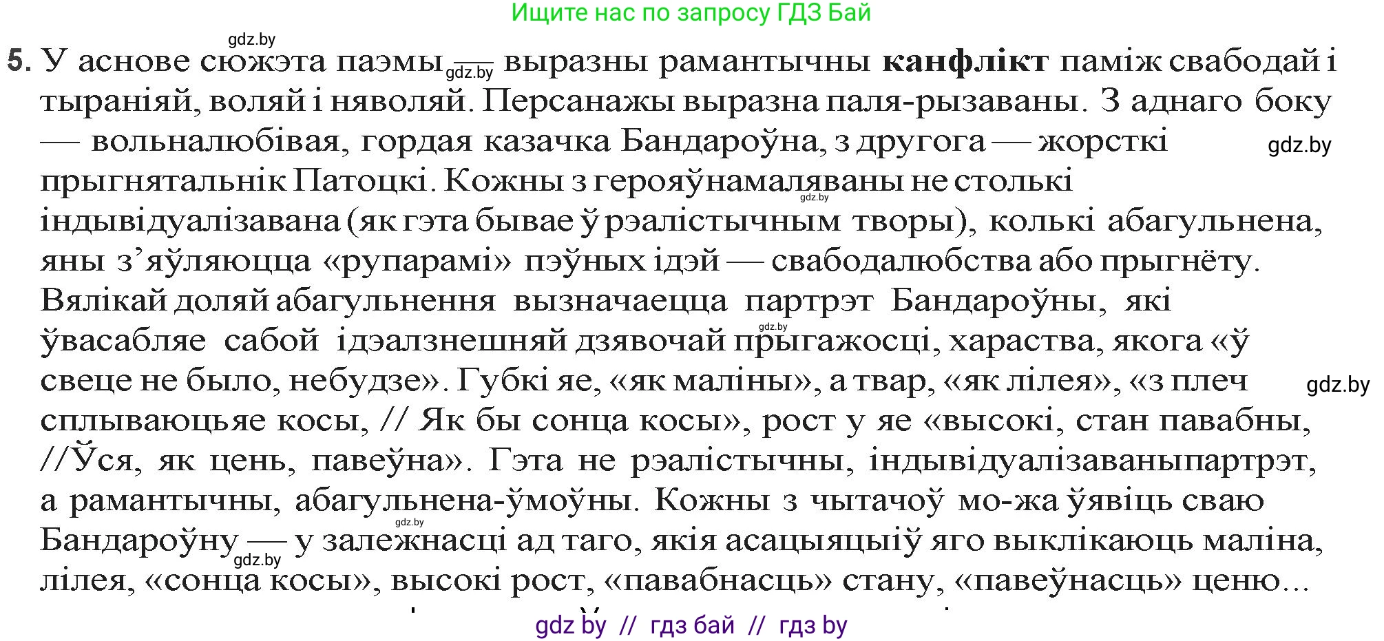Белорусская литература (Беларуская літаратура), 9 класс Учебник, авторы: Праскаловіч Вольга Уладзіміраўна, Рагойша Вячаслаў Пятровіч, Шамякіна Таццяна Іванаўна, Кабржыцкая Т В, Жуковіч Мікалай Васільевіч, издательство Нацыянальны інстытут адукацыі, Минск, 2019, салатового цвета, страница 116, номер 5, Решение