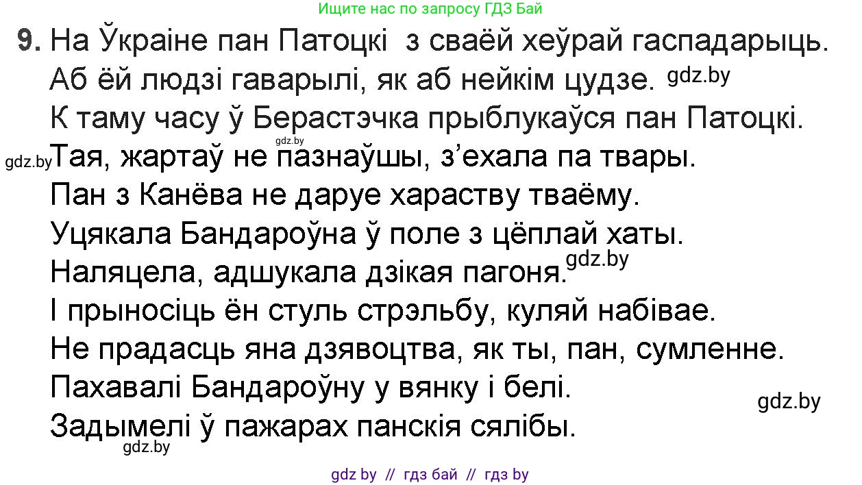 Белорусская литература (Беларуская літаратура), 9 класс Учебник, авторы: Праскаловіч Вольга Уладзіміраўна, Рагойша Вячаслаў Пятровіч, Шамякіна Таццяна Іванаўна, Кабржыцкая Т В, Жуковіч Мікалай Васільевіч, издательство Нацыянальны інстытут адукацыі, Минск, 2019, салатового цвета, страница 117, номер 9, Решение