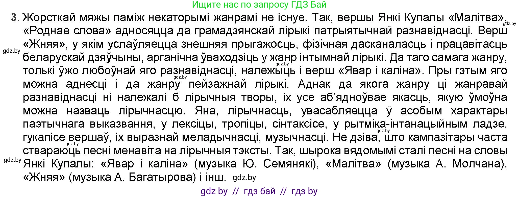 Белорусская литература (Беларуская літаратура), 9 класс Учебник, авторы: Праскаловіч Вольга Уладзіміраўна, Рагойша Вячаслаў Пятровіч, Шамякіна Таццяна Іванаўна, Кабржыцкая Т В, Жуковіч Мікалай Васільевіч, издательство Нацыянальны інстытут адукацыі, Минск, 2019, салатового цвета, страница 117, номер 3, Решение