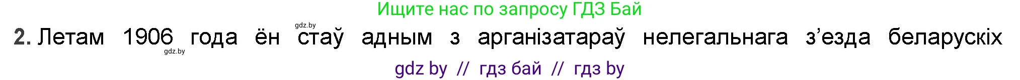 Белорусская литература (Беларуская літаратура), 9 класс Учебник, авторы: Праскаловіч Вольга Уладзіміраўна, Рагойша Вячаслаў Пятровіч, Шамякіна Таццяна Іванаўна, Кабржыцкая Т В, Жуковіч Мікалай Васільевіч, издательство Нацыянальны інстытут адукацыі, Минск, 2019, салатового цвета, страница 122, номер 2, Решение