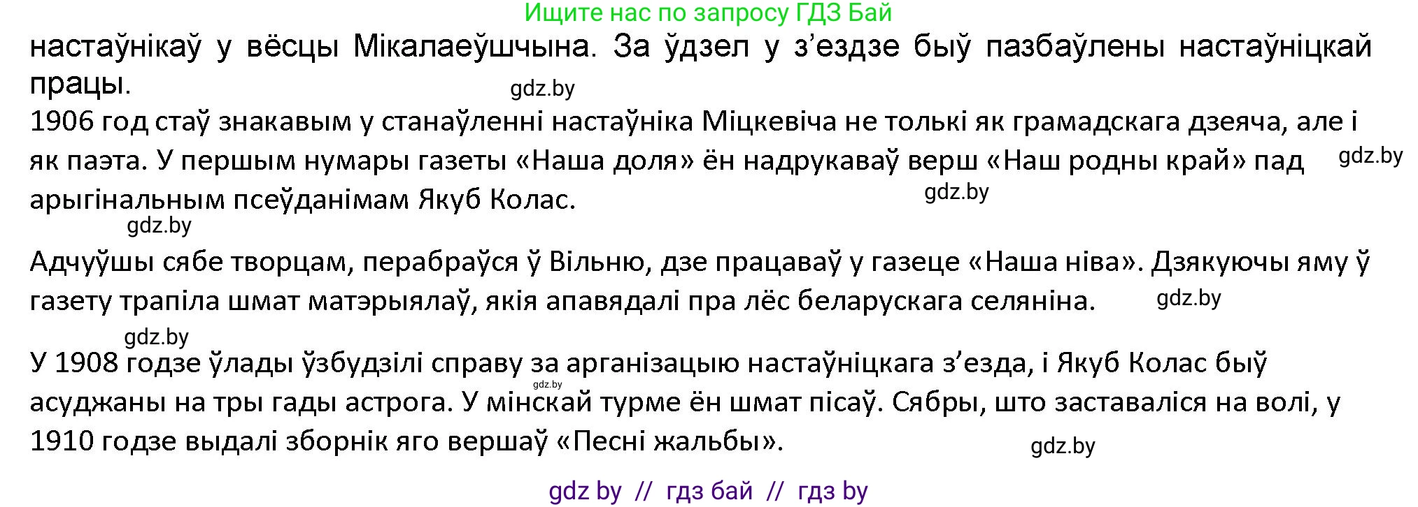 Белорусская литература (Беларуская літаратура), 9 класс Учебник, авторы: Праскаловіч Вольга Уладзіміраўна, Рагойша Вячаслаў Пятровіч, Шамякіна Таццяна Іванаўна, Кабржыцкая Т В, Жуковіч Мікалай Васільевіч, издательство Нацыянальны інстытут адукацыі, Минск, 2019, салатового цвета, страница 122, номер 2, Решение (продолжение 2)