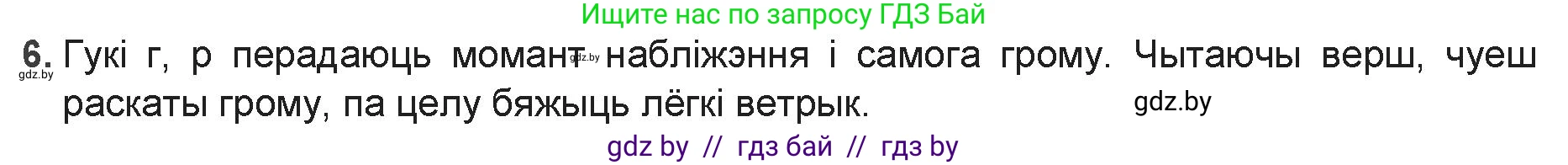 Белорусская литература (Беларуская літаратура), 9 класс Учебник, авторы: Праскаловіч Вольга Уладзіміраўна, Рагойша Вячаслаў Пятровіч, Шамякіна Таццяна Іванаўна, Кабржыцкая Т В, Жуковіч Мікалай Васільевіч, издательство Нацыянальны інстытут адукацыі, Минск, 2019, салатового цвета, страница 126, номер 6, Решение