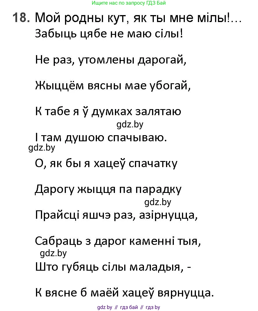 Белорусская литература (Беларуская літаратура), 9 класс Учебник, авторы: Праскаловіч Вольга Уладзіміраўна, Рагойша Вячаслаў Пятровіч, Шамякіна Таццяна Іванаўна, Кабржыцкая Т В, Жуковіч Мікалай Васільевіч, издательство Нацыянальны інстытут адукацыі, Минск, 2019, салатового цвета, страница 144, номер 18, Решение