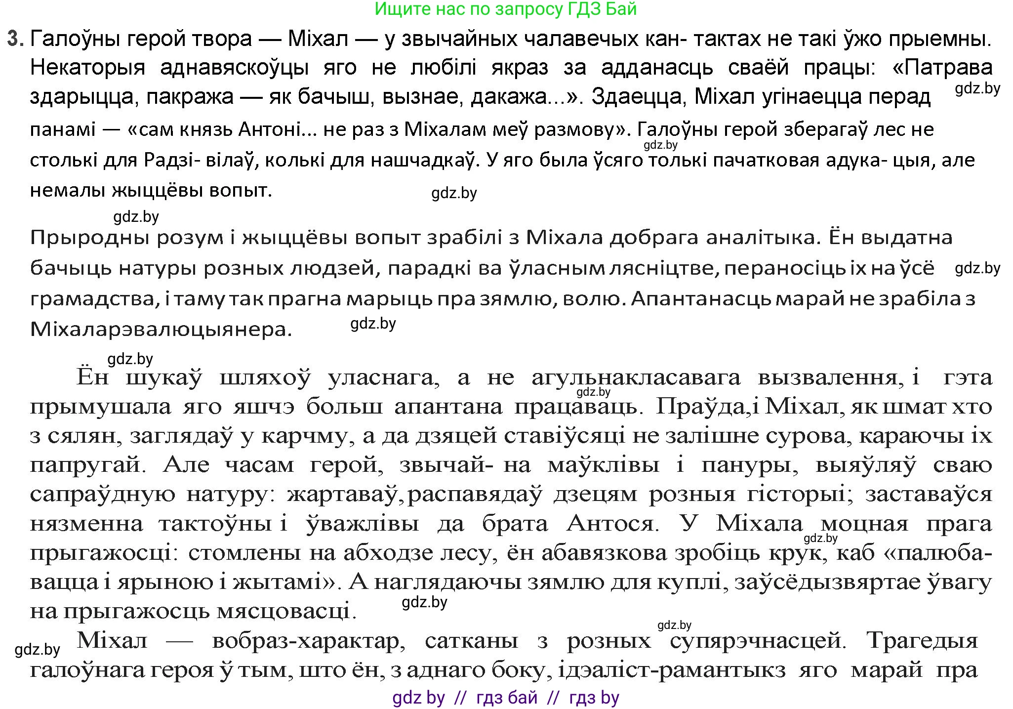 Белорусская литература (Беларуская літаратура), 9 класс Учебник, авторы: Праскаловіч Вольга Уладзіміраўна, Рагойша Вячаслаў Пятровіч, Шамякіна Таццяна Іванаўна, Кабржыцкая Т В, Жуковіч Мікалай Васільевіч, издательство Нацыянальны інстытут адукацыі, Минск, 2019, салатового цвета, страница 144, номер 3, Решение