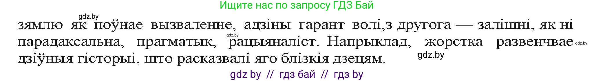 Белорусская литература (Беларуская літаратура), 9 класс Учебник, авторы: Праскаловіч Вольга Уладзіміраўна, Рагойша Вячаслаў Пятровіч, Шамякіна Таццяна Іванаўна, Кабржыцкая Т В, Жуковіч Мікалай Васільевіч, издательство Нацыянальны інстытут адукацыі, Минск, 2019, салатового цвета, страница 144, номер 3, Решение (продолжение 2)