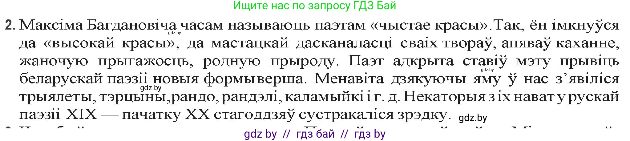 Белорусская литература (Беларуская літаратура), 9 класс Учебник, авторы: Праскаловіч Вольга Уладзіміраўна, Рагойша Вячаслаў Пятровіч, Шамякіна Таццяна Іванаўна, Кабржыцкая Т В, Жуковіч Мікалай Васільевіч, издательство Нацыянальны інстытут адукацыі, Минск, 2019, салатового цвета, страница 151, номер 2, Решение