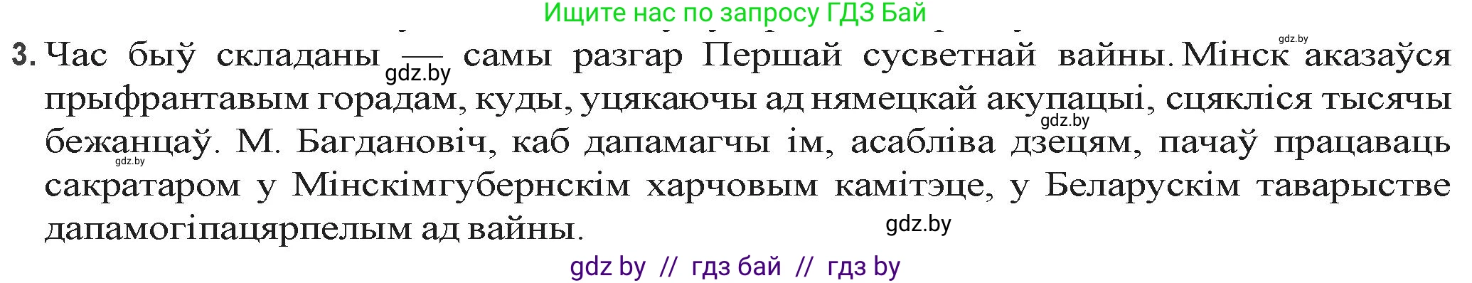 Белорусская литература (Беларуская літаратура), 9 класс Учебник, авторы: Праскаловіч Вольга Уладзіміраўна, Рагойша Вячаслаў Пятровіч, Шамякіна Таццяна Іванаўна, Кабржыцкая Т В, Жуковіч Мікалай Васільевіч, издательство Нацыянальны інстытут адукацыі, Минск, 2019, салатового цвета, страница 151, номер 3, Решение