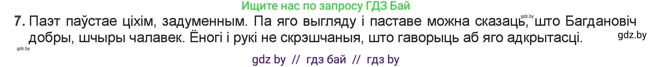 Белорусская литература (Беларуская літаратура), 9 класс Учебник, авторы: Праскаловіч Вольга Уладзіміраўна, Рагойша Вячаслаў Пятровіч, Шамякіна Таццяна Іванаўна, Кабржыцкая Т В, Жуковіч Мікалай Васільевіч, издательство Нацыянальны інстытут адукацыі, Минск, 2019, салатового цвета, страница 151, номер 7, Решение
