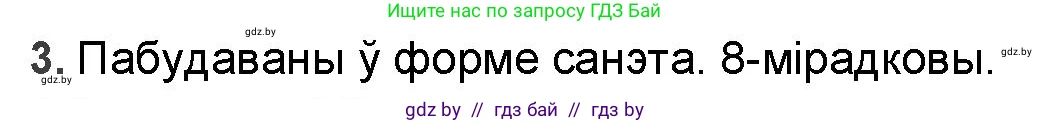 Белорусская литература (Беларуская літаратура), 9 класс Учебник, авторы: Праскаловіч Вольга Уладзіміраўна, Рагойша Вячаслаў Пятровіч, Шамякіна Таццяна Іванаўна, Кабржыцкая Т В, Жуковіч Мікалай Васільевіч, издательство Нацыянальны інстытут адукацыі, Минск, 2019, салатового цвета, страница 157, номер 3, Решение