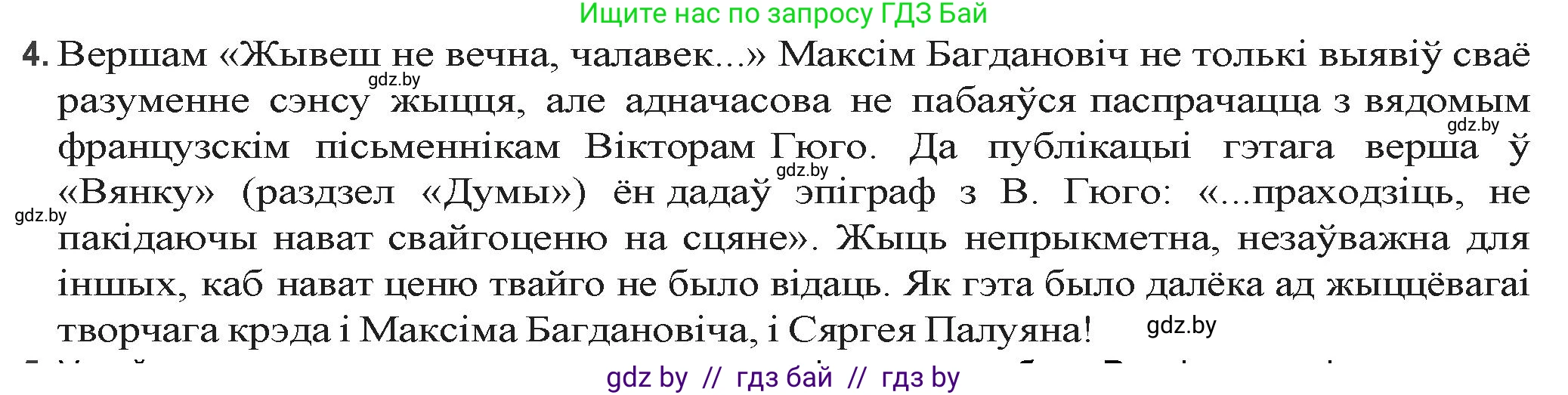 Белорусская литература (Беларуская літаратура), 9 класс Учебник, авторы: Праскаловіч Вольга Уладзіміраўна, Рагойша Вячаслаў Пятровіч, Шамякіна Таццяна Іванаўна, Кабржыцкая Т В, Жуковіч Мікалай Васільевіч, издательство Нацыянальны інстытут адукацыі, Минск, 2019, салатового цвета, страница 157, номер 4, Решение
