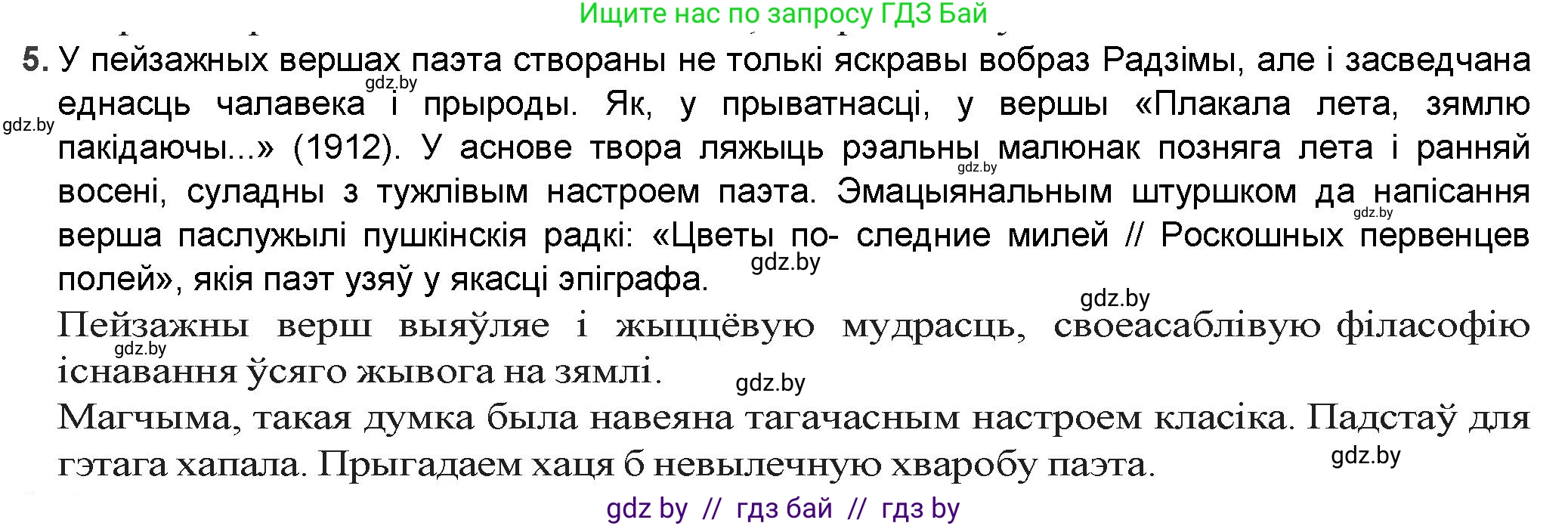 Белорусская литература (Беларуская літаратура), 9 класс Учебник, авторы: Праскаловіч Вольга Уладзіміраўна, Рагойша Вячаслаў Пятровіч, Шамякіна Таццяна Іванаўна, Кабржыцкая Т В, Жуковіч Мікалай Васільевіч, издательство Нацыянальны інстытут адукацыі, Минск, 2019, салатового цвета, страница 157, номер 5, Решение