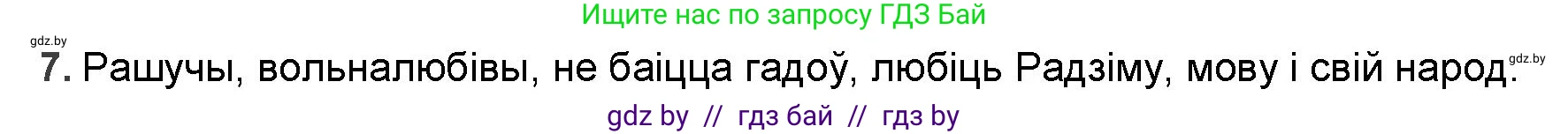 Белорусская литература (Беларуская літаратура), 9 класс Учебник, авторы: Праскаловіч Вольга Уладзіміраўна, Рагойша Вячаслаў Пятровіч, Шамякіна Таццяна Іванаўна, Кабржыцкая Т В, Жуковіч Мікалай Васільевіч, издательство Нацыянальны інстытут адукацыі, Минск, 2019, салатового цвета, страница 157, номер 7, Решение