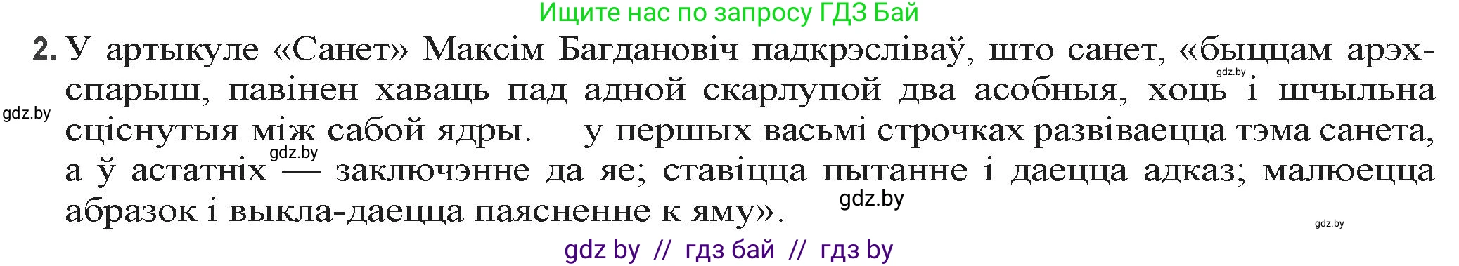 Белорусская литература (Беларуская літаратура), 9 класс Учебник, авторы: Праскаловіч Вольга Уладзіміраўна, Рагойша Вячаслаў Пятровіч, Шамякіна Таццяна Іванаўна, Кабржыцкая Т В, Жуковіч Мікалай Васільевіч, издательство Нацыянальны інстытут адукацыі, Минск, 2019, салатового цвета, страница 159, номер 2, Решение