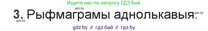 Белорусская литература (Беларуская літаратура), 9 класс Учебник, авторы: Праскаловіч Вольга Уладзіміраўна, Рагойша Вячаслаў Пятровіч, Шамякіна Таццяна Іванаўна, Кабржыцкая Т В, Жуковіч Мікалай Васільевіч, издательство Нацыянальны інстытут адукацыі, Минск, 2019, салатового цвета, страница 159, номер 3, Решение
